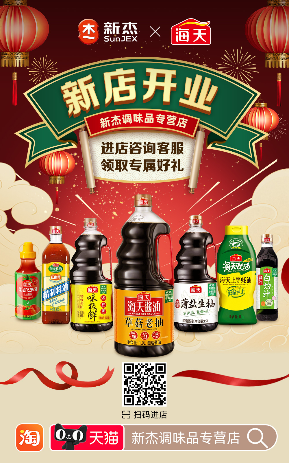 重磅開(kāi)業(yè)】新杰調味品天貓旗艦店盛大上線(xiàn)！福利限時(shí)放送，速來(lái)打卡！